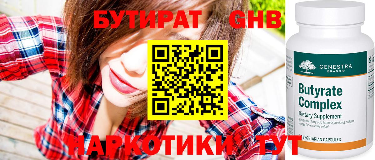 Сосновый Бор  Бутират  Вход с VPN  БУТИРАТ BDO 33% 