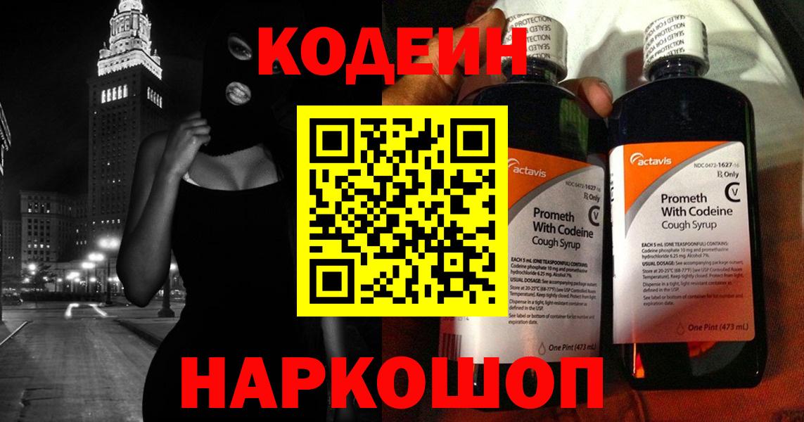 Codein напиток Lean (лин)  Codein напиток Lean (лин)  Сосновый Бор  Вход с VPN 