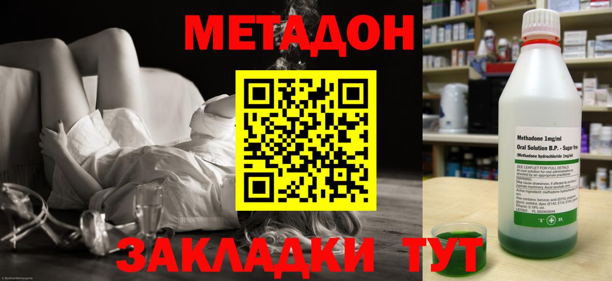 Сосновый Бор  МЕТАДОН VHQ  Вход с VPN 
